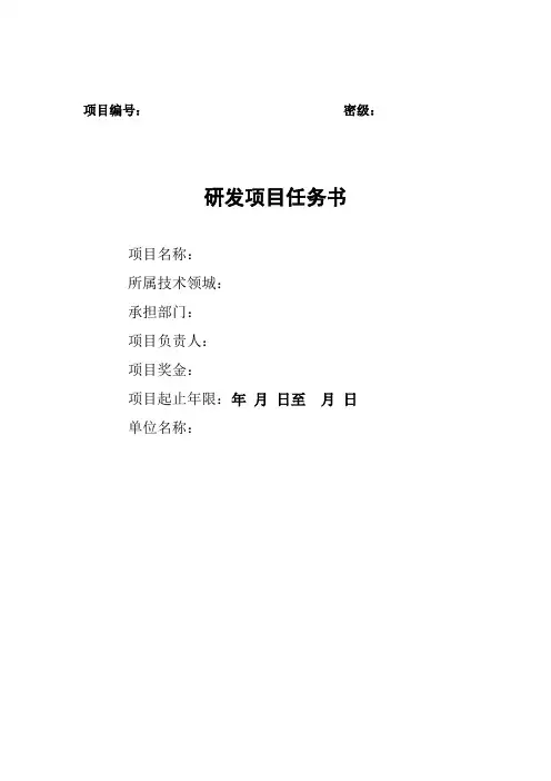 项目任务书(模板) 2
