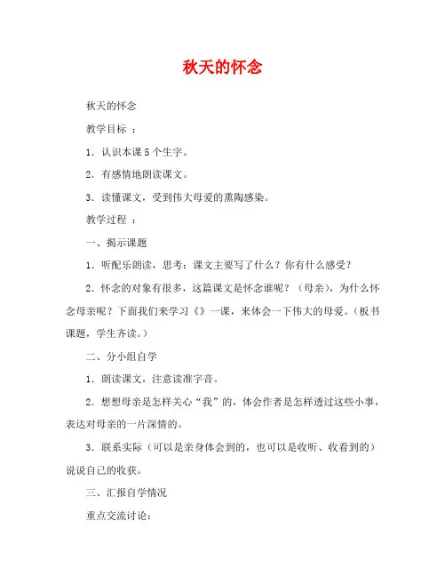人教版七年级秋天的怀念