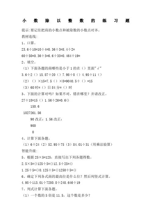五年级数学上册小数除以整数同步练习题