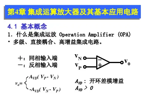 (完整版)集成运算放大器及其基本应用电路
