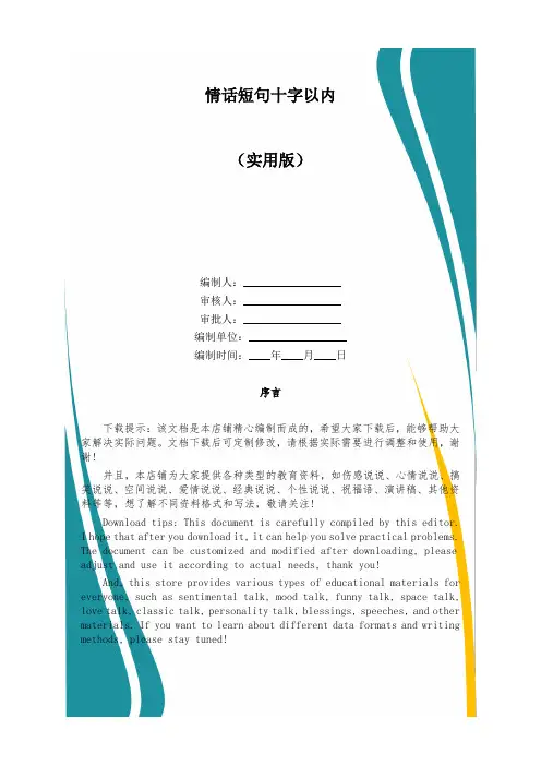 情话短句十字以内 2