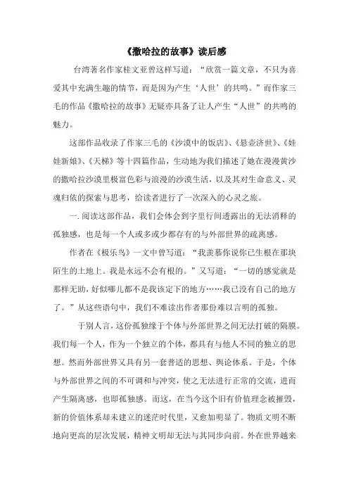 三毛作品撒哈拉的故事读后感