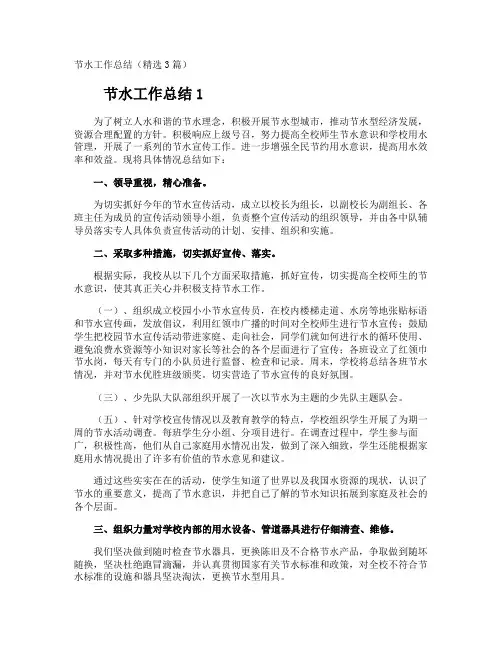 节水工作总结