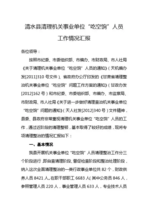 吃空饷自查报告