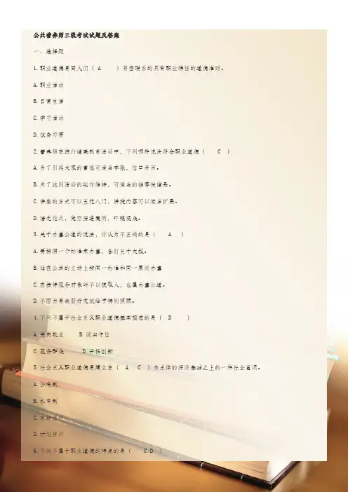 公共营养师三级考试试题及答案