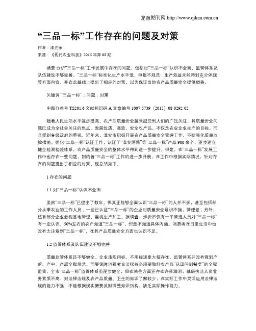 “三品一标”工作存在的问题及对策