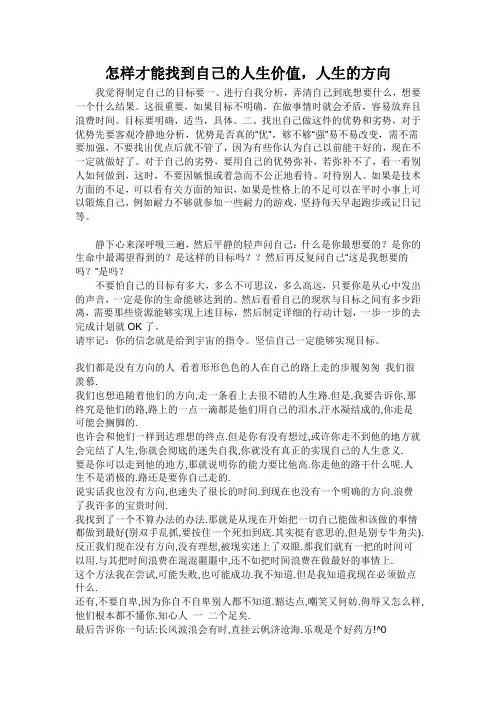 怎样才能找到自己的人生价值
