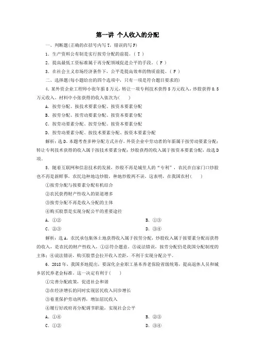 浙江省2020高考政治二轮复习专题三收入与分配第一讲个人收入的分配强化训练(含解析)
