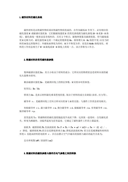 磁芯资料