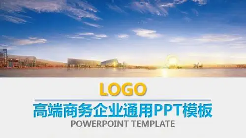 2016商务合作产品介绍述职报告PPT模板