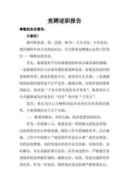 竞聘述职报告