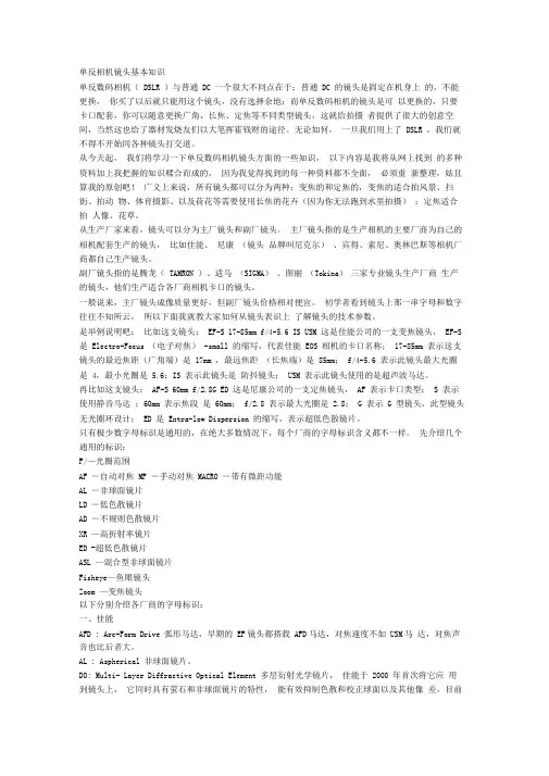 单反相机镜头基本知识