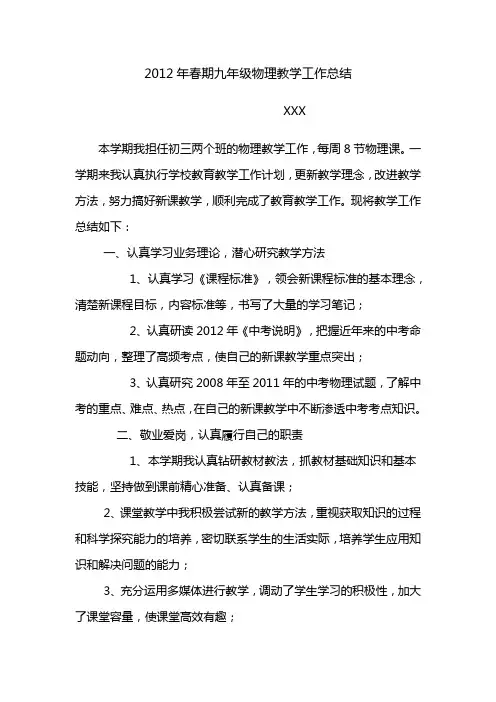 九年级下学期物理教学工作总结