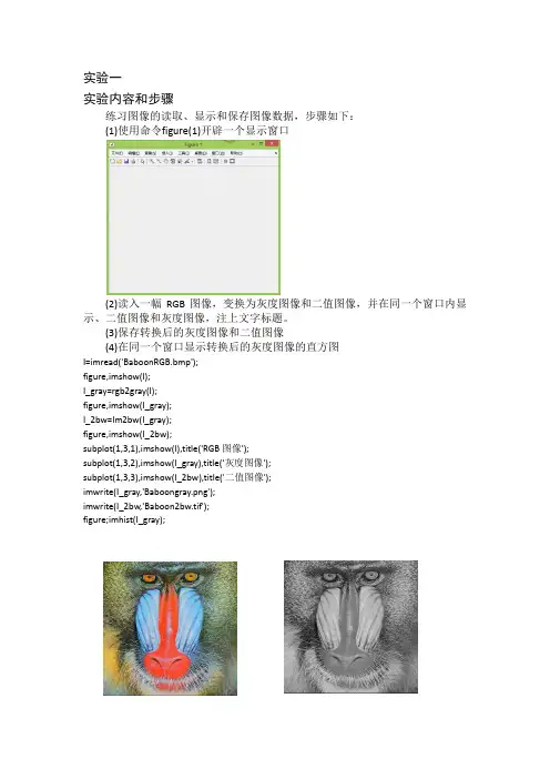 数字图像处理实验1