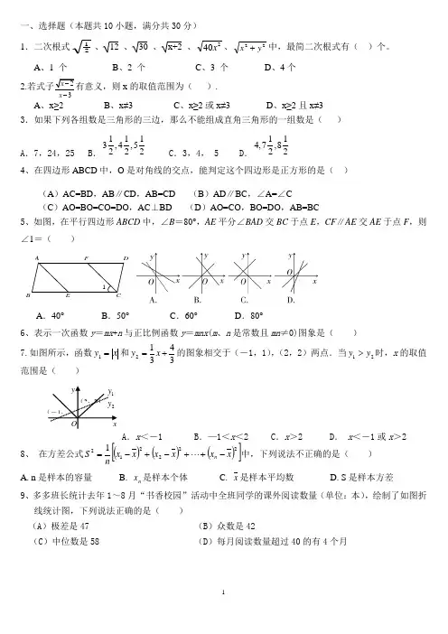 人教版八年级下册数学期末试卷及答案