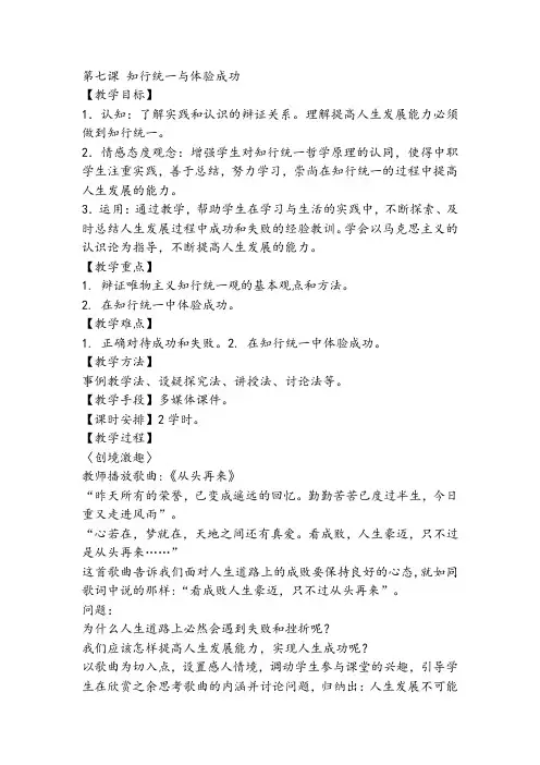 哲学与人生 教案  中专  中职  第七课 第八课