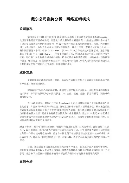 戴尔公司案例分析