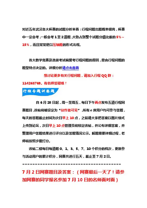 对近五年武汉各大杯赛的试题分析来看行程问题