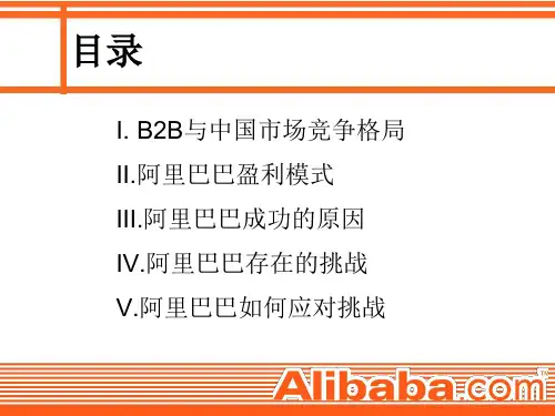 阿里巴巴 B2B分析：