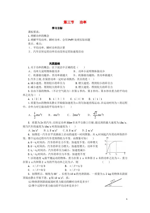 高一物理 7.3 功率教案 新人教版