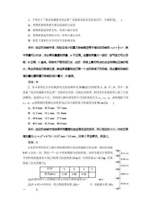 实验：验证机械能守恒定律的例题解析