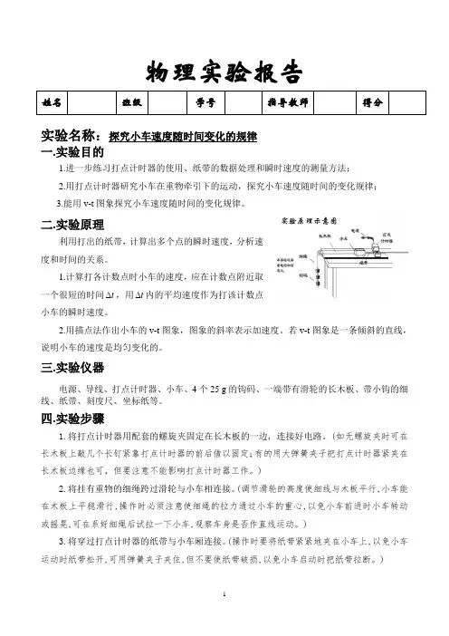 21探究小车速度随时间变化的规律实验报告
