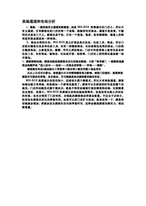 卖场通道和布局分析