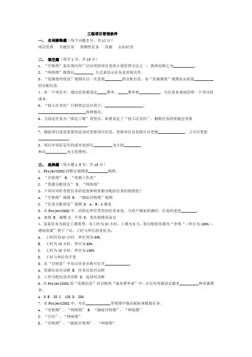 工程项目管理软件试题及答案