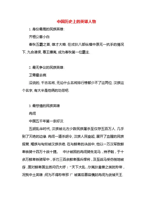 中国历史上的伟大人物