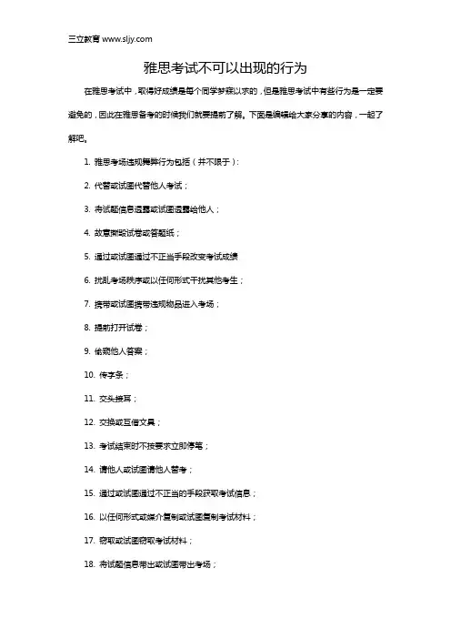雅思考试不可以出现的行为