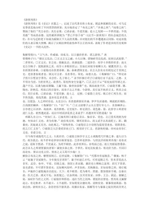 史记游侠列传