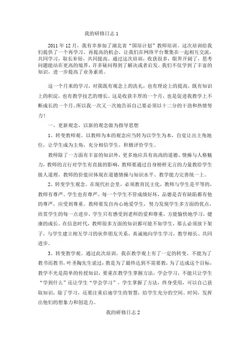 研修日志
