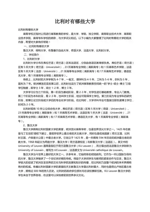 比利时有哪些大学