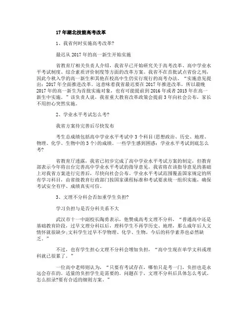 17年湖北技能高考改革