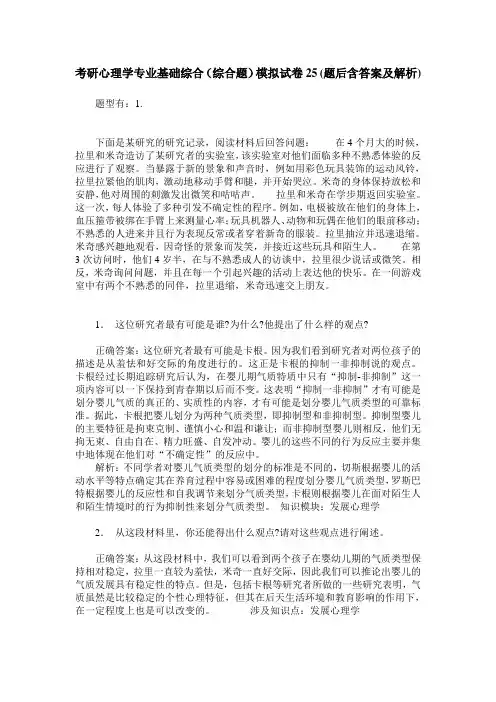 考研心理学专业基础综合(综合题)模拟试卷25(题后含答案及解析)
