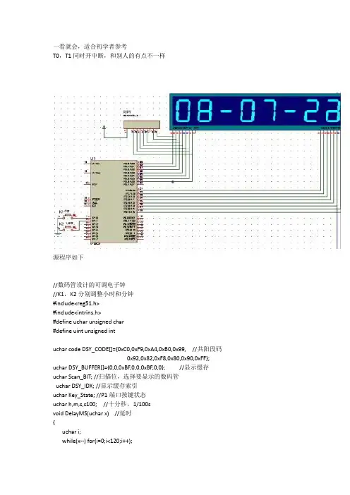 数码管动态显示的51单片机时钟设计