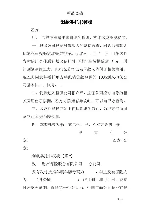 划款委托书模板