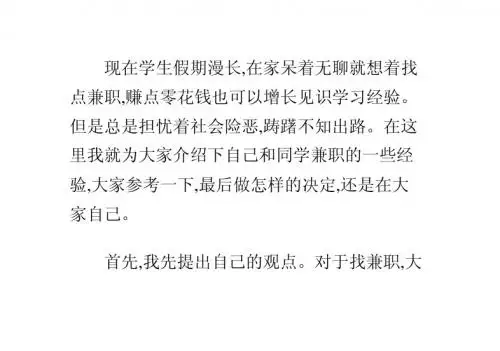 学生假期找兼职的亲身实践经验