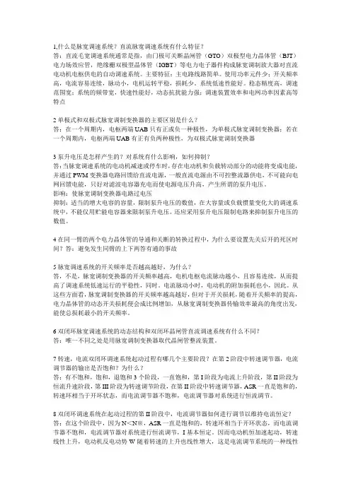 电力拖动自动控制系统