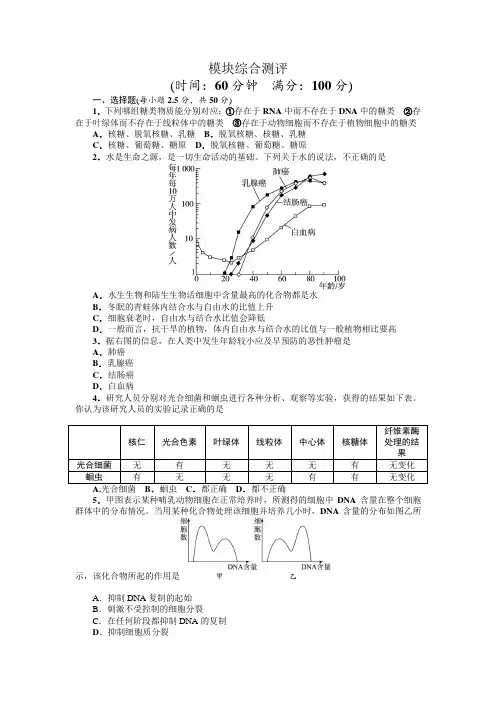 人教课标版高中生物必修1第6章生物必修1模块测试卷(附答案)2