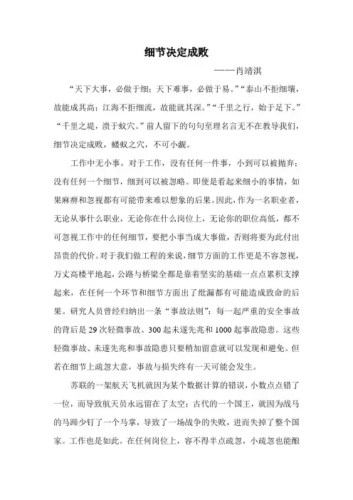 细节决定成败读后感