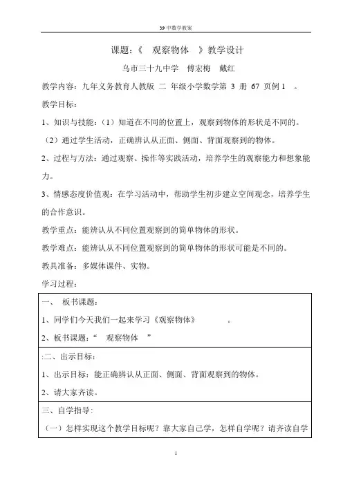 二年级上册观察物体教学设计