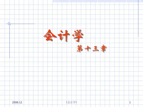 标准成本控制与责任成本控制