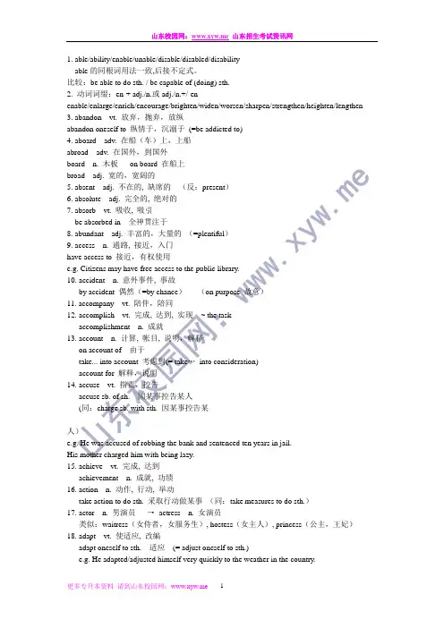 2011年山东专升本英语_核心词汇