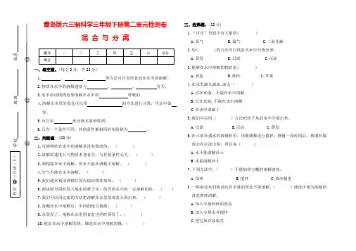 青岛版科学三年级下册第二单元混合与分离检测题(带答案)