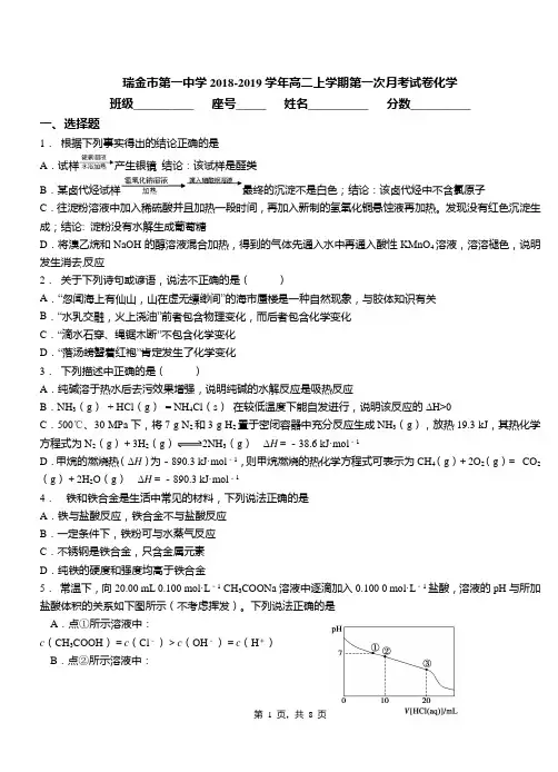 瑞金市第一中学2018-2019学年高二上学期第一次月考试卷化学