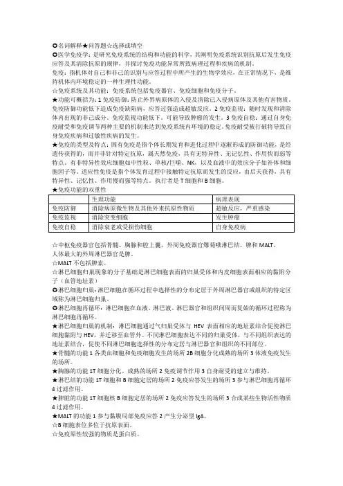 医学免疫学复习重点