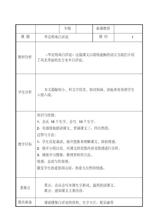 冀教版二年级语文下册《一单元4华北明珠白洋淀》教案_17