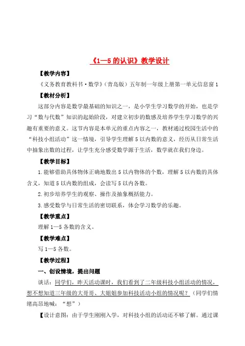 青岛版数学一年级第一单元 信息窗1