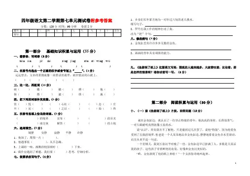 四年级下册语文第七单元综合测试卷及答案